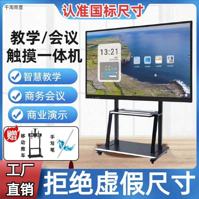 教学会议触控一体机32-100寸4K智能电子白板培训多功能公触摸屏