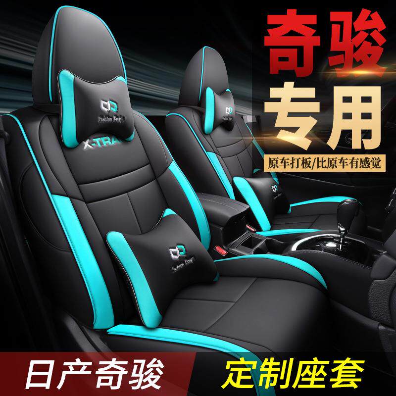 2023款经典2.0L两驱智联臻享版奇骏汽车座套专车专用全包座垫