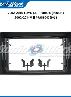 适用于02-14丰田PROBOX9寸中控导航面框安卓大屏百变套框音响面板