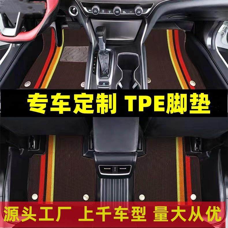 汽车脚垫TPE全包围TPE防水无味专车专用车型齐全环保材质
