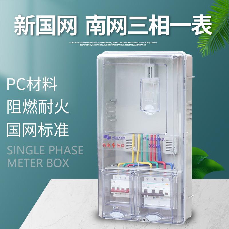 南网三相一位电表箱出租房家用户外防雨透明塑料预付费电表盒