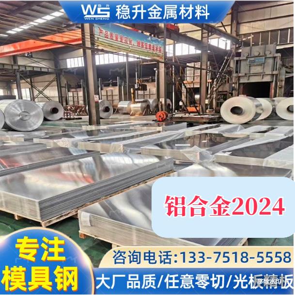 供应2024铝合金板价格现货2024铝材铝合金圆棒模具材料