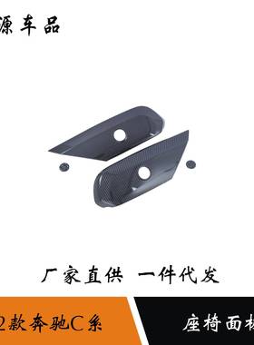 适用于22款奔驰C级改装C200lC260L电动座椅调节面板装饰框内饰贴