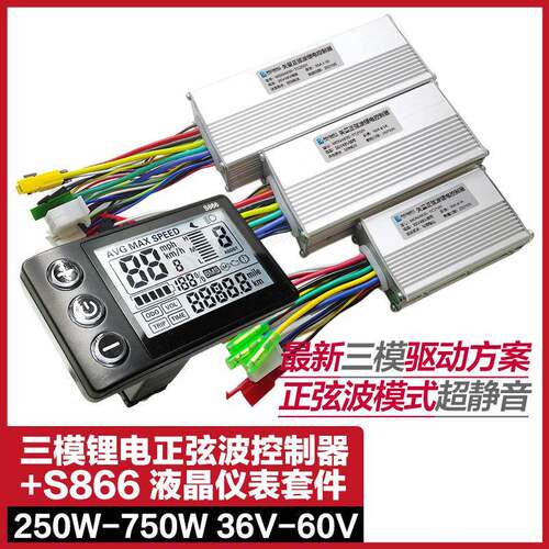 三模正弦波控制器S866液晶仪表电动自行车山地车套件36V48V助力车