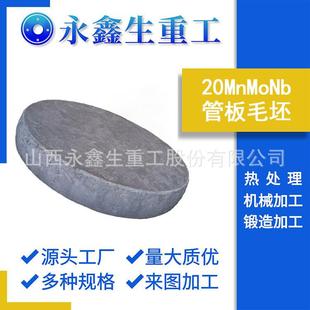 不锈钢锻件厂20MnMoNb管板毛坯F22管板20MnMo高加管板