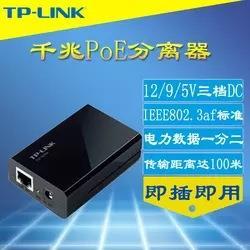 TP-LINKTL-POE10RPoE分离器802.3af标准5V/9V/12VDC三档输出