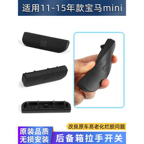 适用宝马MiniR55R56R57后备箱尾门开关橡胶盖垫把手51137039261