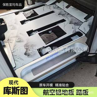 适用于现代库斯图航空铝地板木地板铝合金迎宾踏板脚垫地板改装