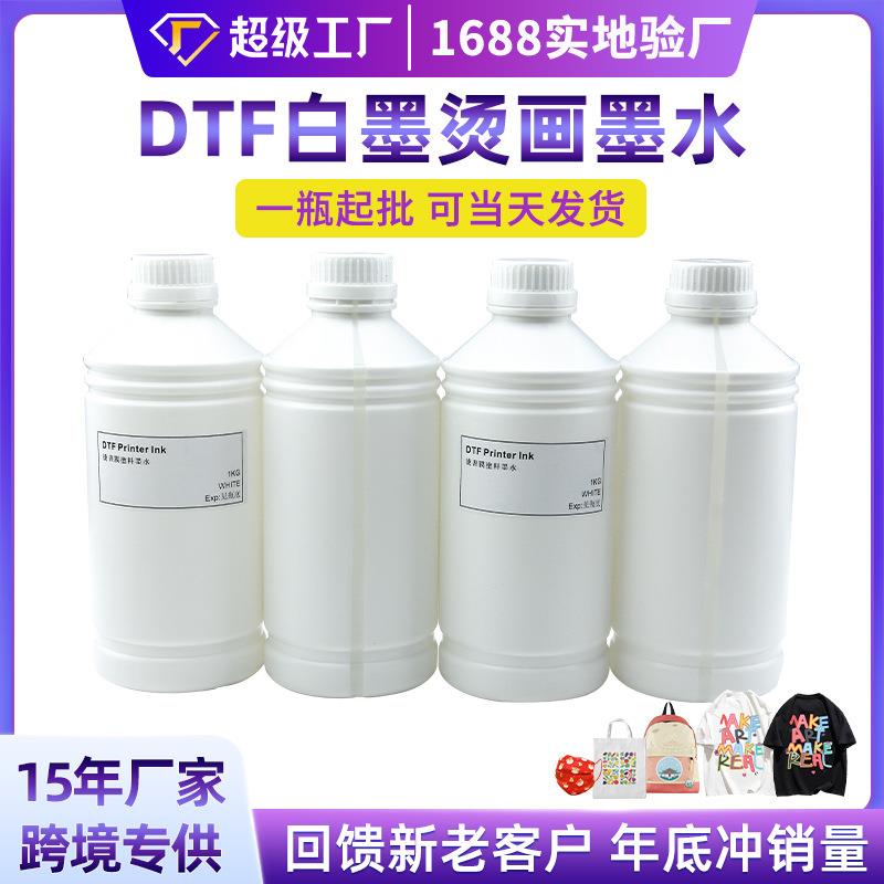 白墨烫画专用墨水dtfink纺织墨水i3200喷头柯式烫画墨水
