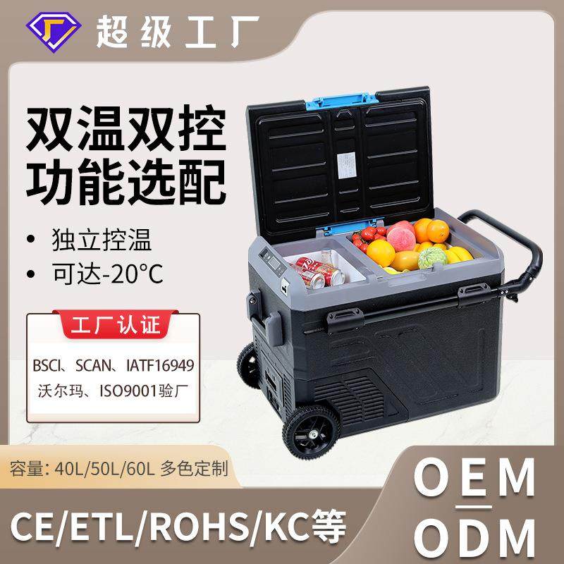 新款40/50/60L多规格大容量汽车压缩机冰箱便携拉杆户外车载冰箱