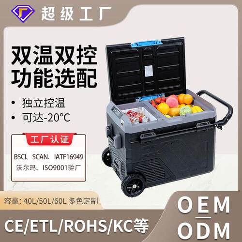 新款40/50/60L多规格大容量汽车压缩机冰箱便携拉杆户外车载冰箱