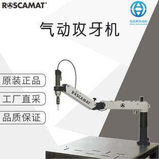 M27 德国Roscamat气动攻牙机攻丝机Roscamat400M2 M24