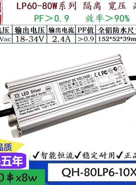 QH奇翰高PF60W70W80W1.8A2.1A2.4ALED路灯投光灯防水驱动电源