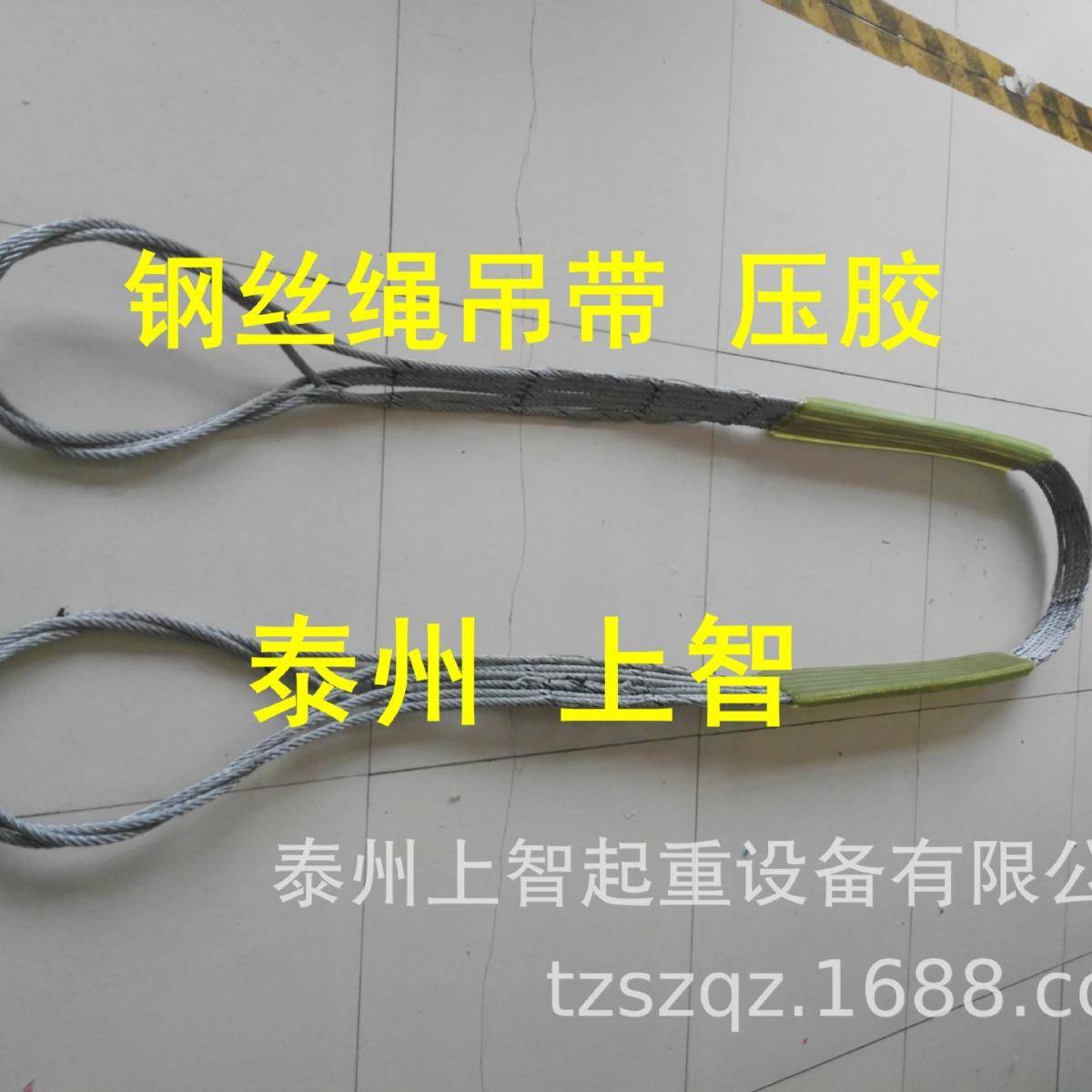 钢丝绳吊带压胶聚氨酯钢丝绳泰州上智压胶吊索具