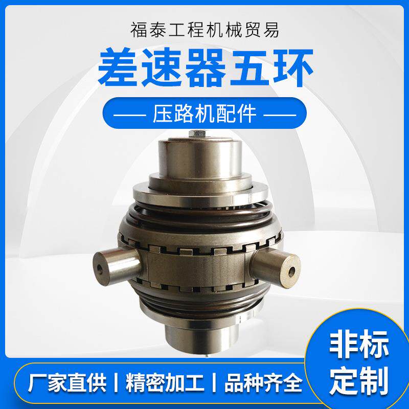 压路机配件差速器五环徐工工程机械配件差速器压路机配件