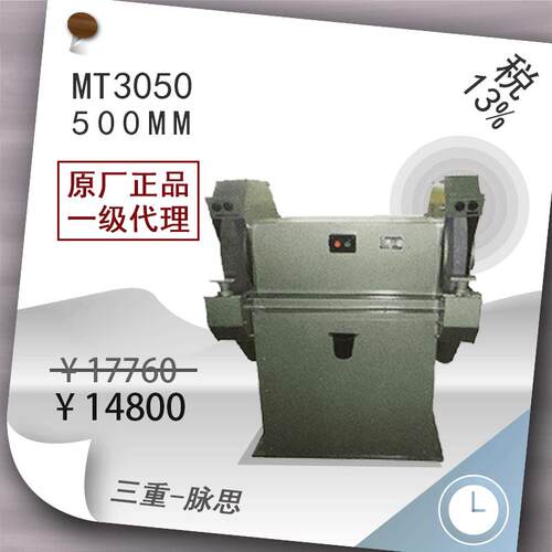/含税13%/500mm他驱式砂轮机MT3050