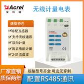 安科瑞无线计量表AEW100 D15X标配三只互感器支持无线通讯复费率