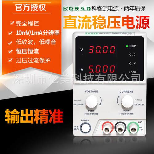 科睿源KD3005D数控直流稳压电源30V/可调直流电源