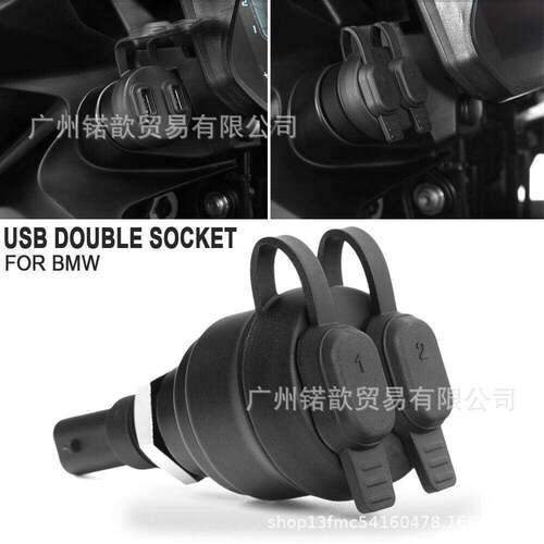 宝马专用充电器R1200/R1250GS/RTS1000XR充电器USB接口车充配件