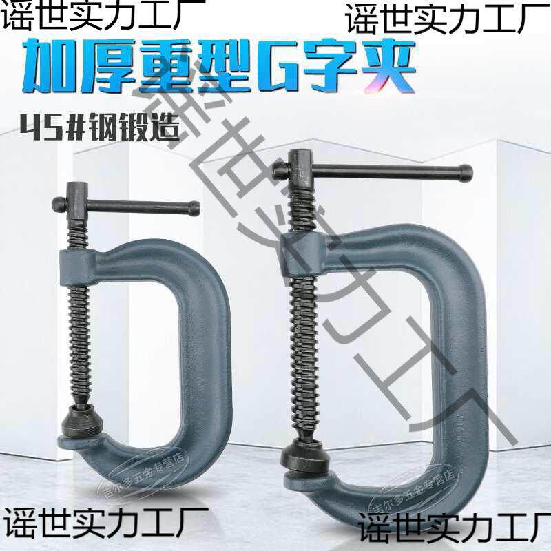 c型夹工具固定45#钢木工夹夹具夹紧器u型6寸G字夹重型工夹子