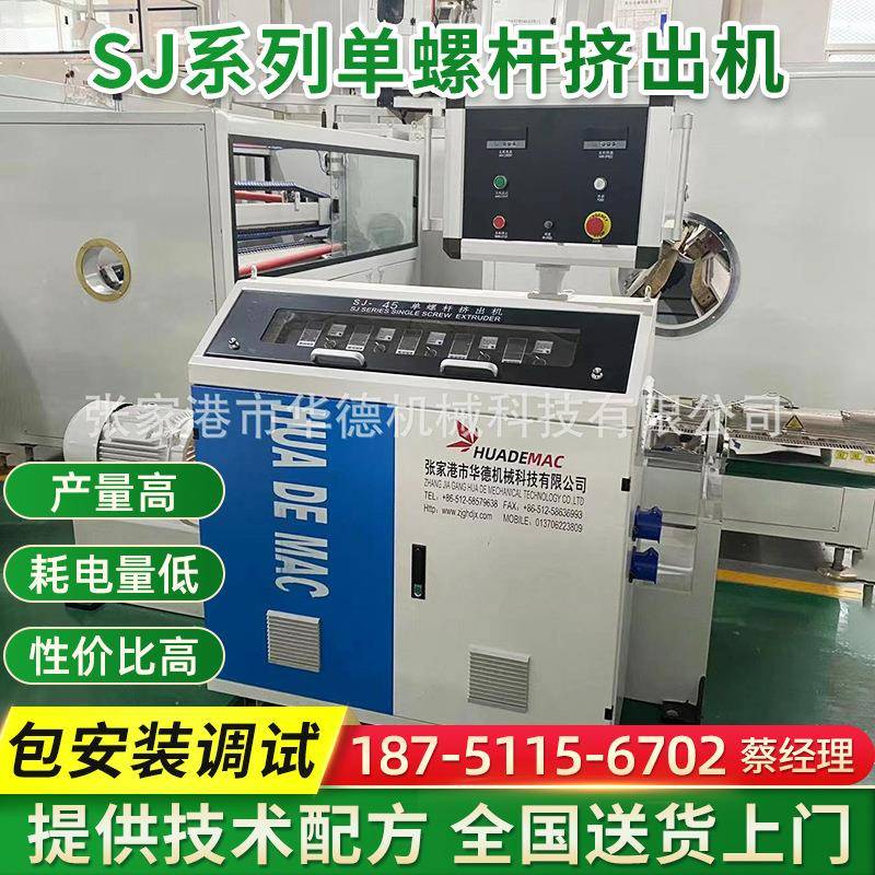 SJ45/2545/33单螺杆挤出机主机PEPPRPVC塑料管材挤出机设备