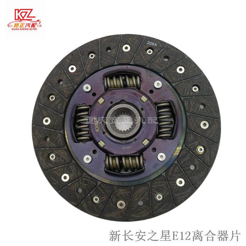 适用新长安之星E12离合器片总成
