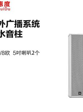 惠度（HuiDu）IP-YZ30C经济型IP网络有源防水音柱内置功放CD输出