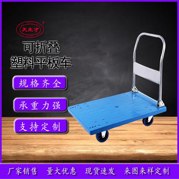 折叠手推车蓝色60*90手推平板车可折叠塑料手推平板车销售