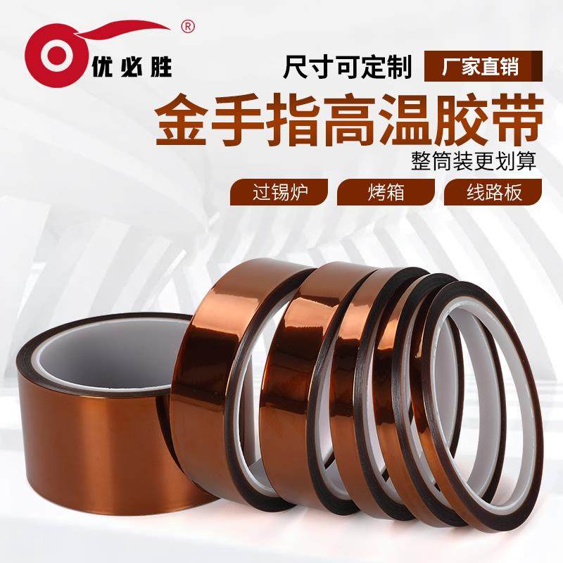 金手指高温胶带耐高温胶纸PI聚酰亚胺胶带工业防焊耐热电子厂热转,纺织面料/辅料/配套,纺织机械配件,淘宝优惠券,粉丝福利购,淘宝优惠卷