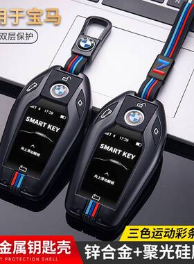 宝马7系钥匙套专用740液晶屏730li高档GT智能5系530le6系扣新X3X5