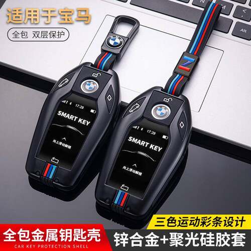 宝马7系钥匙套专用740液晶屏730li高档GT智能5系530le6系扣新X3X5