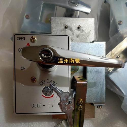 DJL5-3/Y机械联锁DJL5-1/Y电磁锁DJL4-3/Y电源开关联锁JDS-1