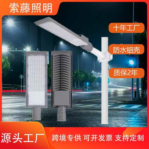 led路灯头50W100W150W200W户外防水庭院灯直销道路照明