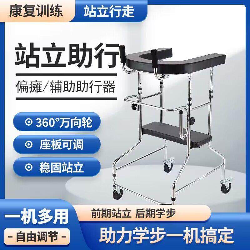 老人康复带座学步车偏瘫站立架下肢训练成人中风助步器站立助行
