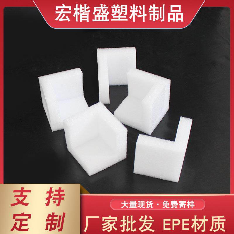 EPE直角护角珍珠棉快递防震缓冲泡沫角护边物流包装棉珍珠棉