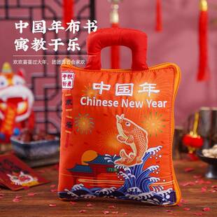 jollybaby蒙特梭利早教节日布书撕不烂立体1-3岁益智玩具中国年