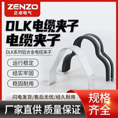 DLK高低压电缆固定夹110kv10kv铝合金抱箍线卡铝排非磁性电力线夹