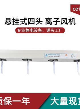 SY-104悬挂式四头离子风机风扇静电消除器大风量工业用现货