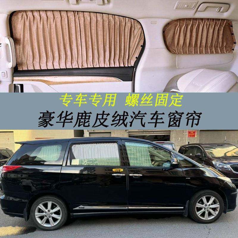 专用丰田Estima普瑞维亚鹿皮绒遮光汽车窗帘螺丝固定私密遮阳帘