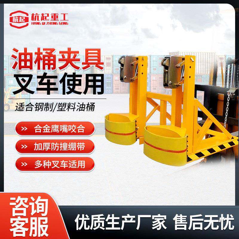 油桶夹叉车专用油桶夹子堆高抱桶器重型鹰嘴油桶夹卸桶器油桶夹具