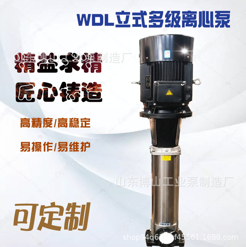 WDL立式多级离心泵CDL厂家不锈钢自动增压泵农田灌溉高层供水管道