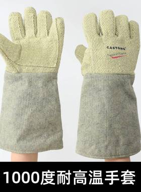 1000度耐高温手套CASTONG卡司顿防烫隔热工业防烫GAAE-5T-45-1