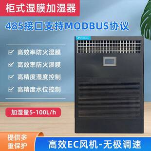 数据中心机房柜式湿膜加湿器电子厂车间工业加湿器工业加湿机