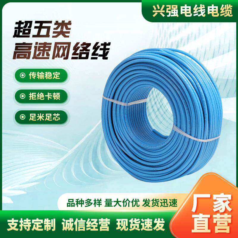 超五类网线CAT5E非屏蔽双绞线HSYV5E电脑连接高速网络线电脑线