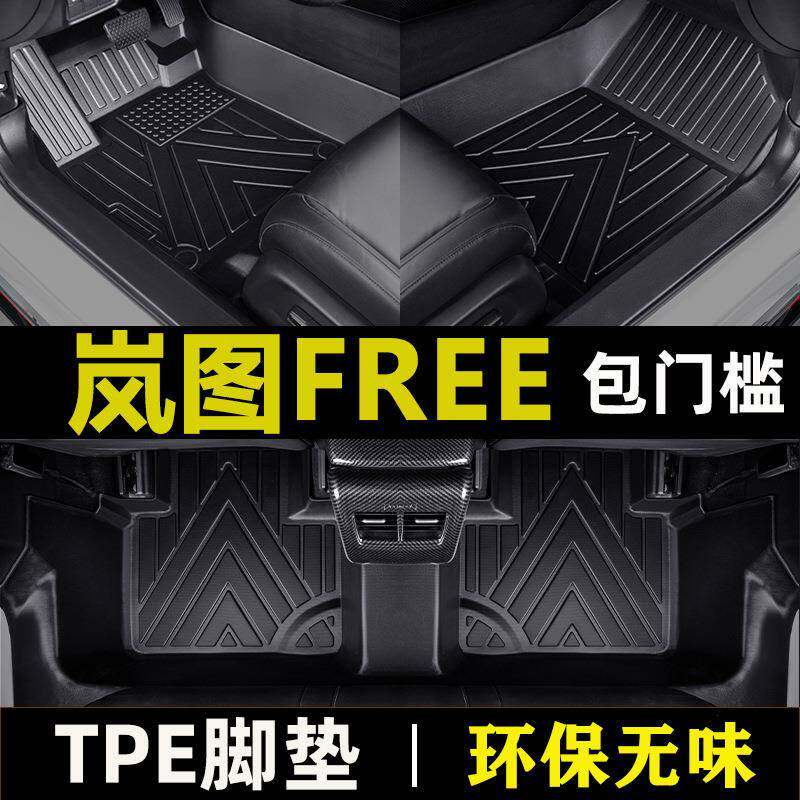岚图FREE专用四驱增程版21款两驱纯电城市版防水tpe包门槛汽车脚