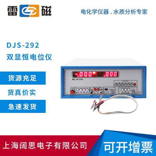 上海雷磁DJS-292型双显恒电位仪工业实验室恒电流仪LED双数显屏