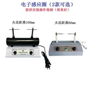 电子感应圈初中物理电学静电教学仪器实验器材高压放电电火花