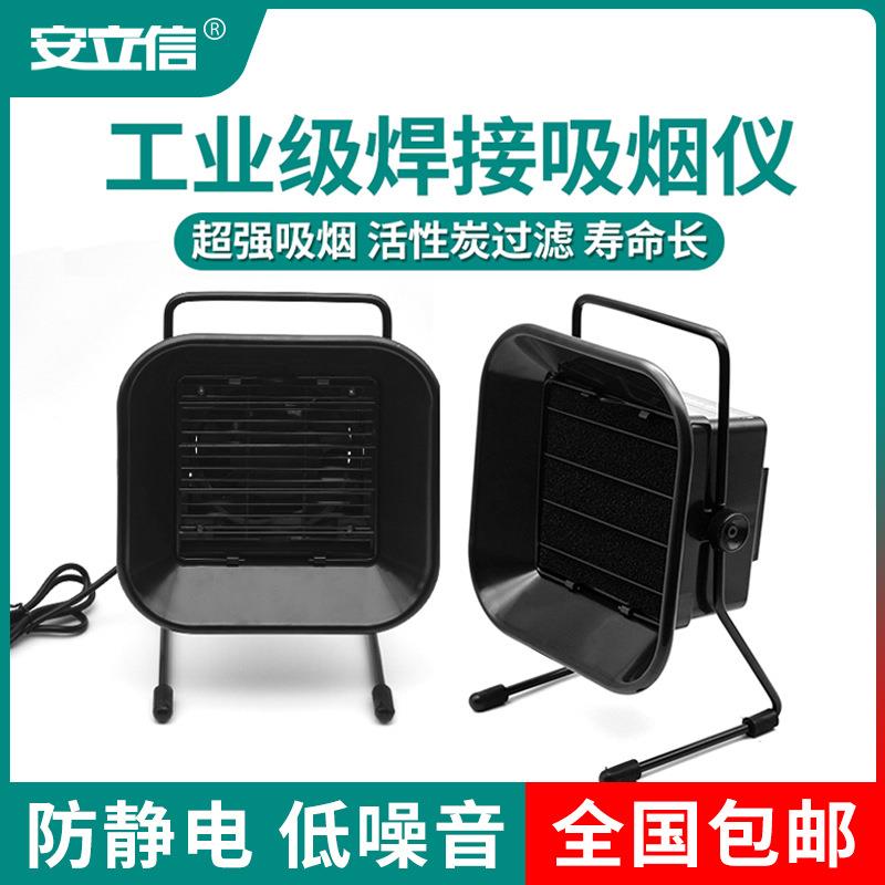 安立信吸烟仪烙铁焊接排烟仪焊锡作业抽烟机排烟器风扇