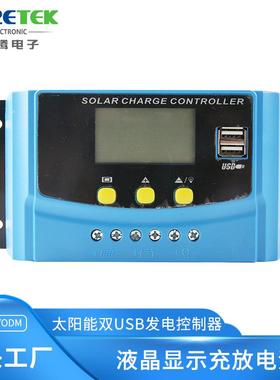 太阳能控制器12V/24V40A带液晶带双USB太阳能发电系统