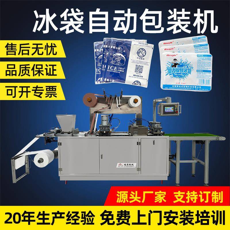 干燥剂包装机粉剂颗粒包装机自吸水冰袋机生物科技冰袋包装机